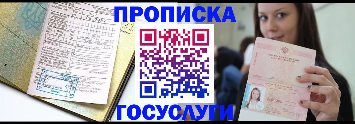 прописка гарантия в Чусовом