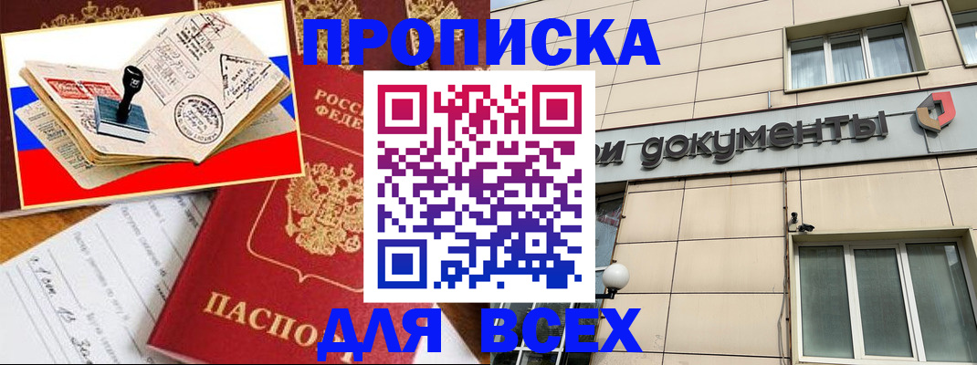 временная регистрация недорого в Чусовом